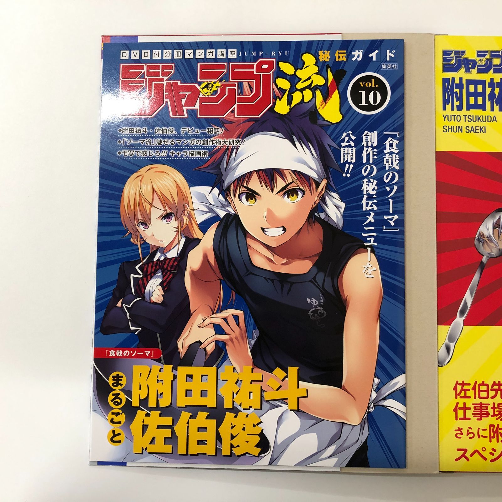 ◇[N]DVD・付属品未開封 DVD付き分冊マンガ講座 ジャンプ流 Vol.10