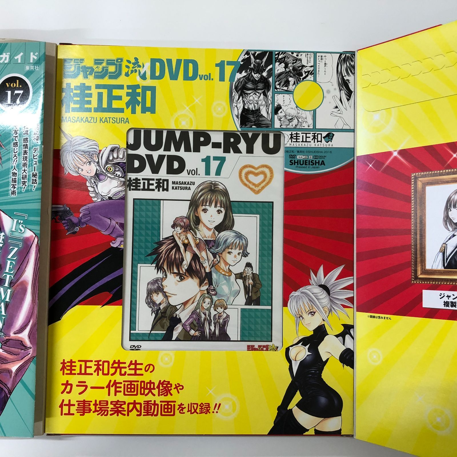 ◇[N]DVD・付属品未開封 DVD付き分冊マンガ講座 ジャンプ流 Vol.17