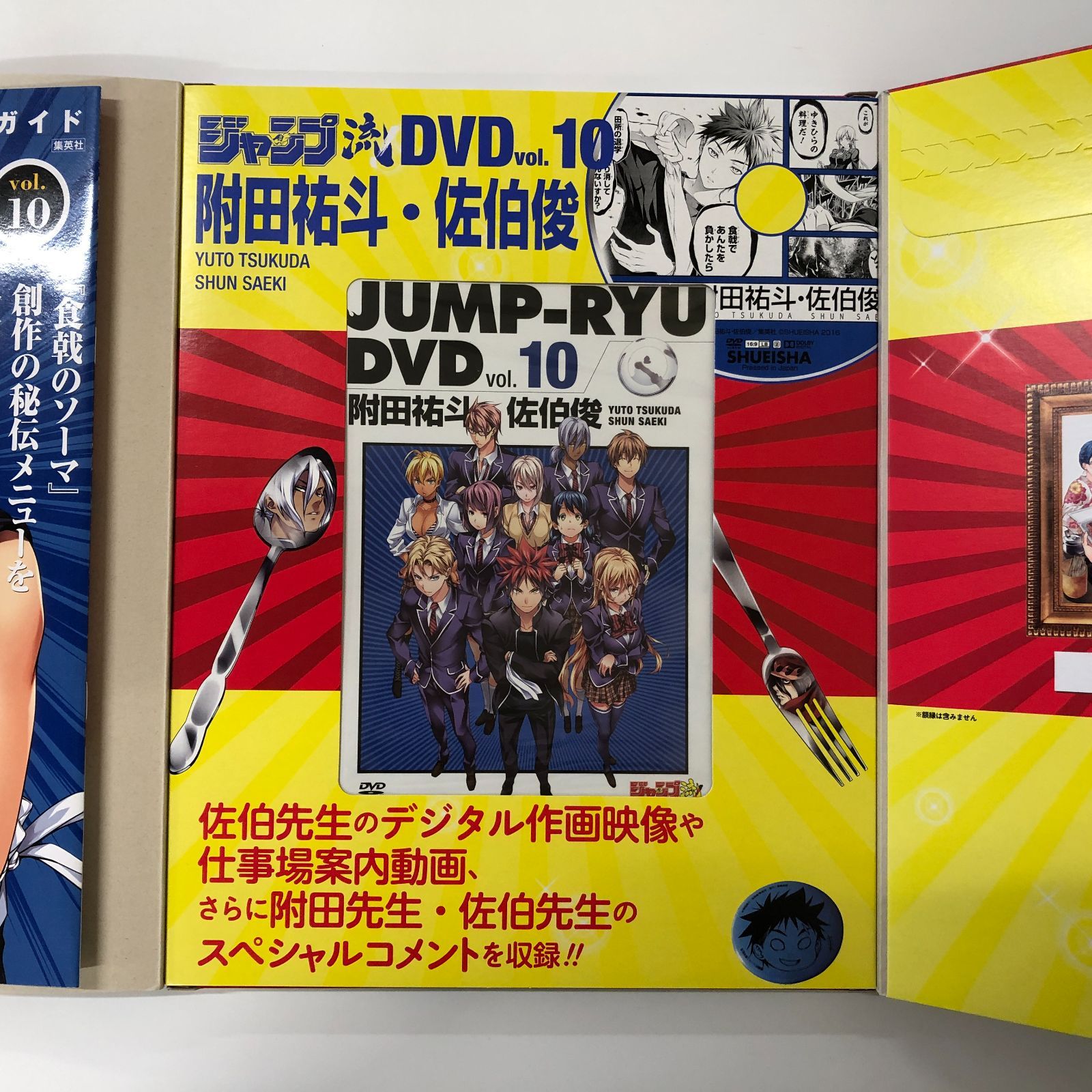 ◇[N]DVD・付属品未開封 DVD付き分冊マンガ講座 ジャンプ流 Vol.10