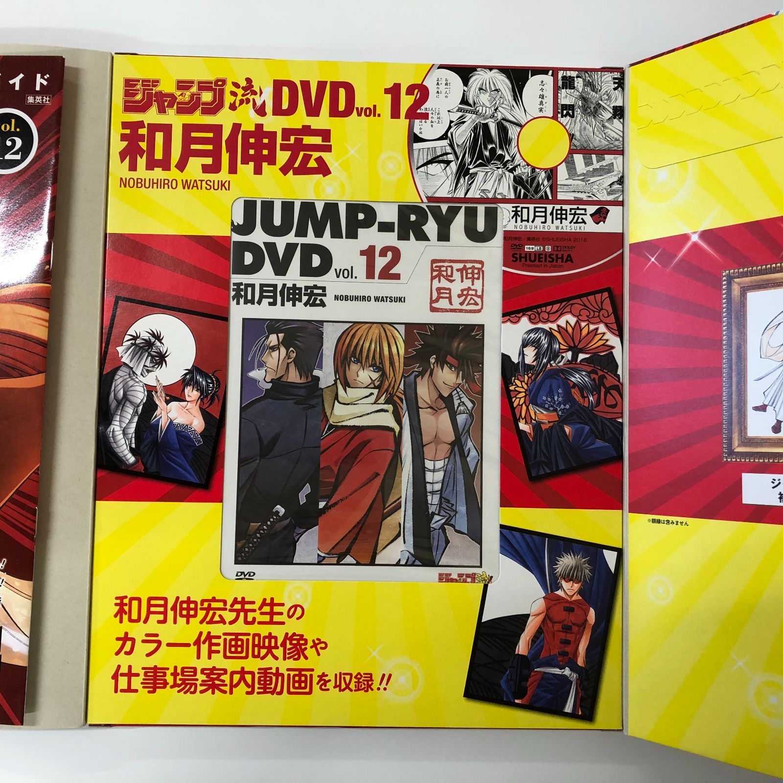 ◇[N]DVD・付属品未開封 DVD付き分冊マンガ講座 ジャンプ流 Vol.12