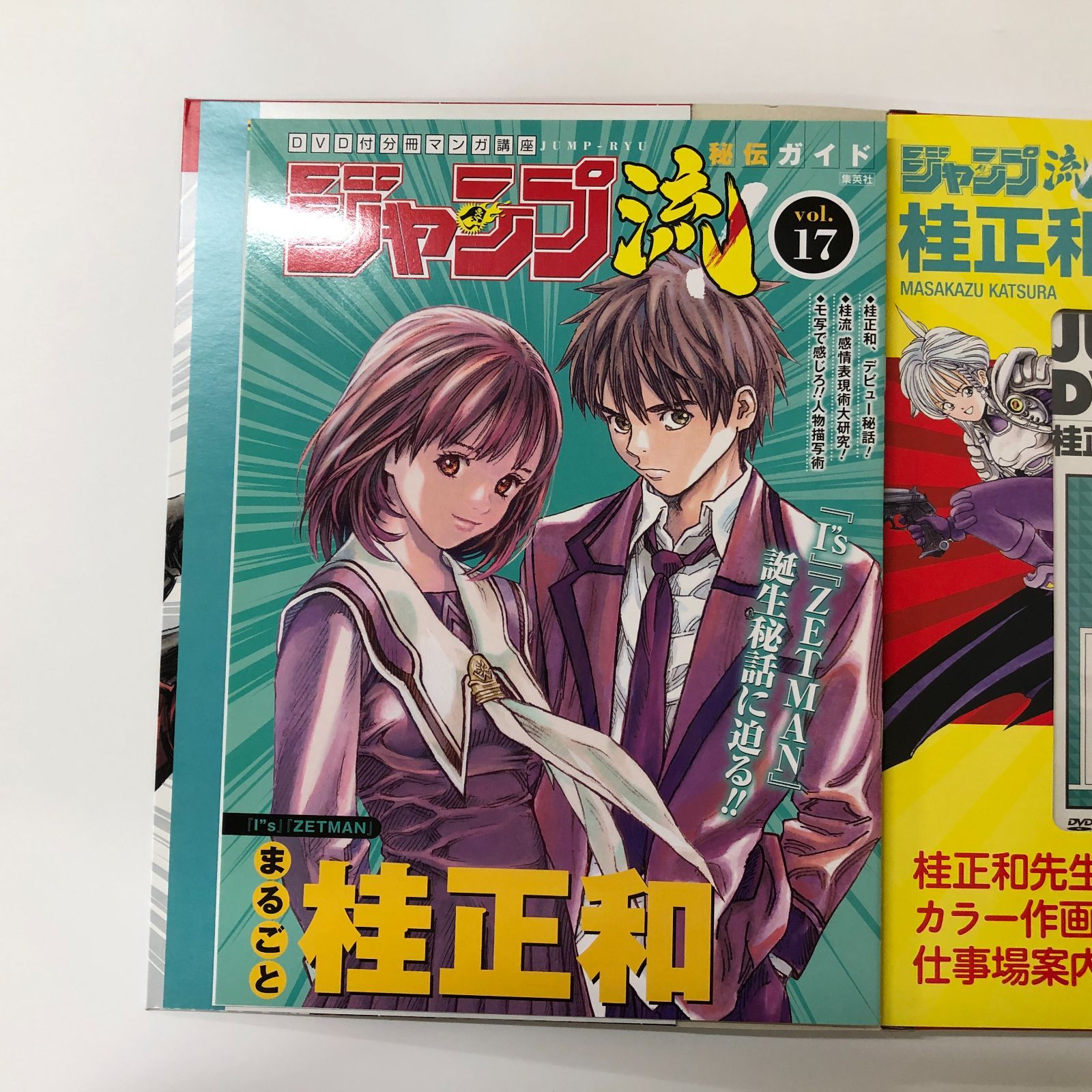 ◇[N]DVD・付属品未開封 DVD付き分冊マンガ講座 ジャンプ流 Vol.17