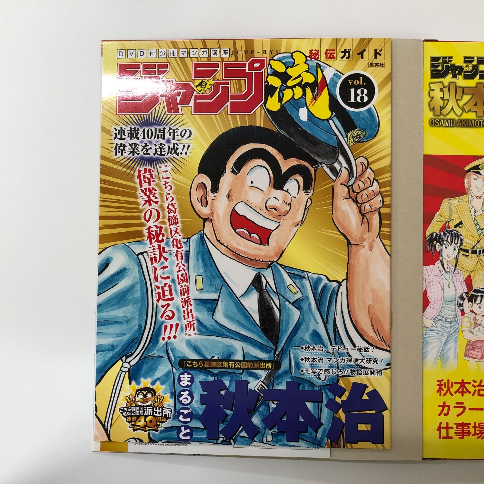 ◇[N]DVD・付属品未開封 DVD付き分冊マンガ講座 ジャンプ流 Vol.18