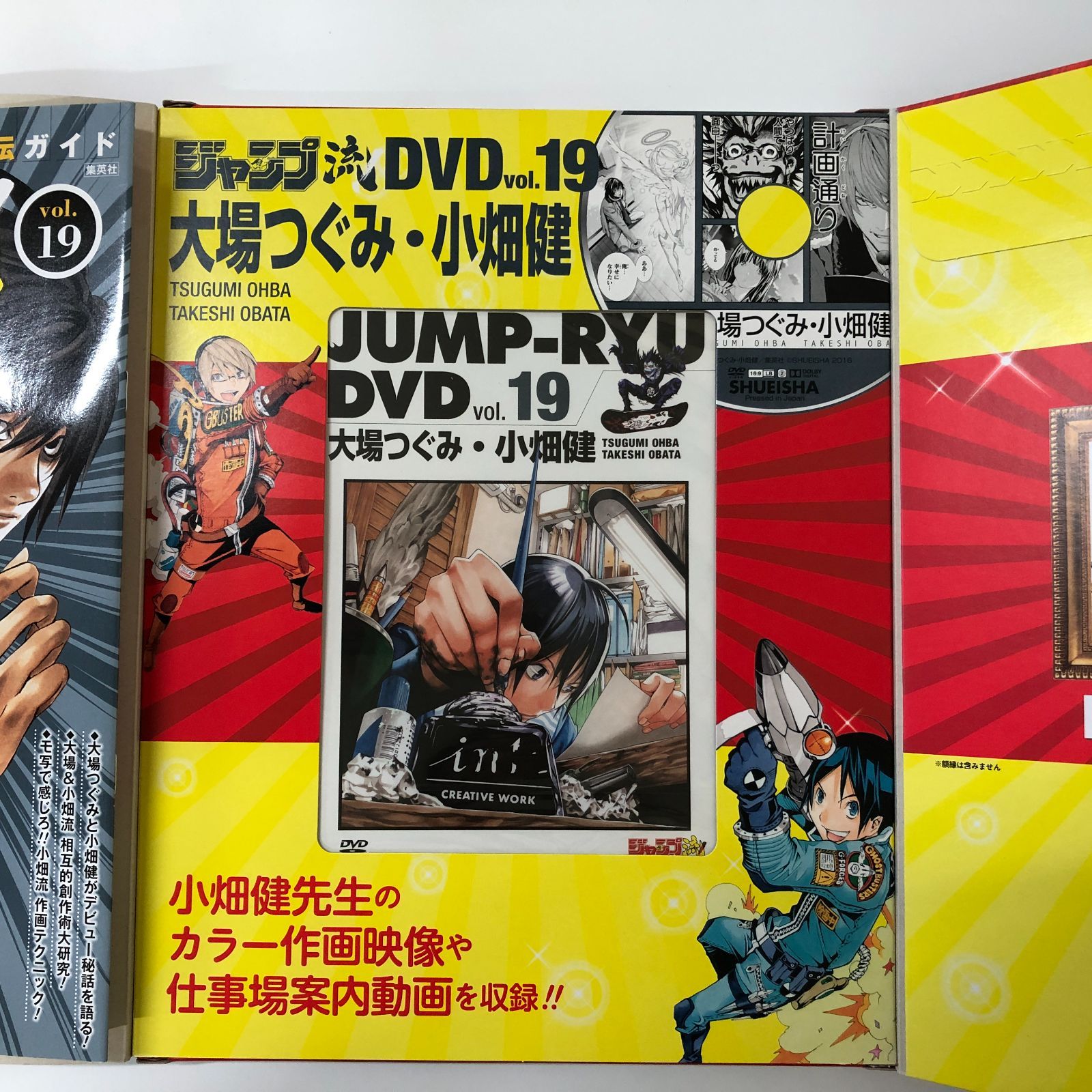 ◇[N]DVD・付属品未開封 DVD付き分冊マンガ講座 ジャンプ流 Vol.19