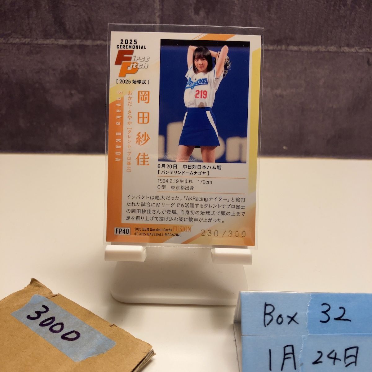 BBM 2025 Fusion Sayaka Okada 300-series Shikika