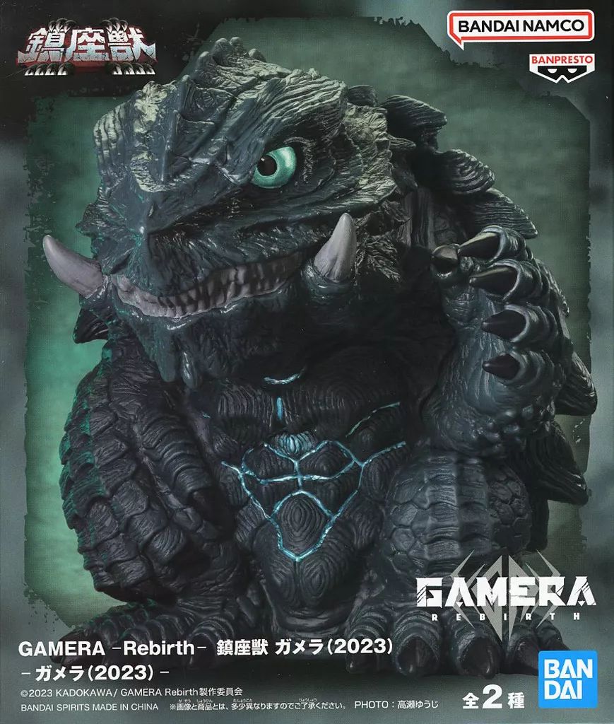 中古】フィギュア ガメラ(2023) 「GAMERA -Rebirth-」 鎮座獣 ガメラ