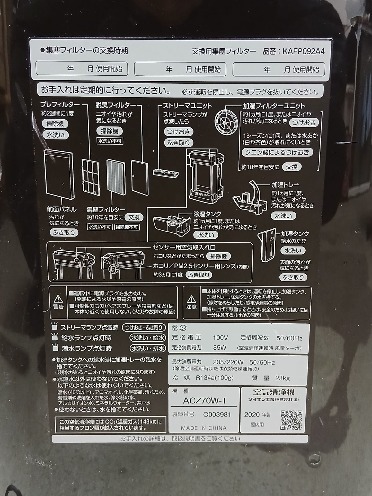 ダイキン 除加湿ストリーマ空気清浄機 ACZ70W-T ビターブラウン 2020年