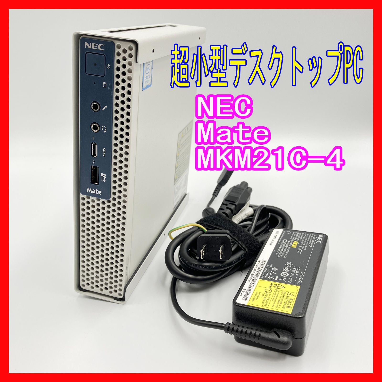 美品NECミニPC Win11Pro SSD256GB i5-8世代 - メルカリ