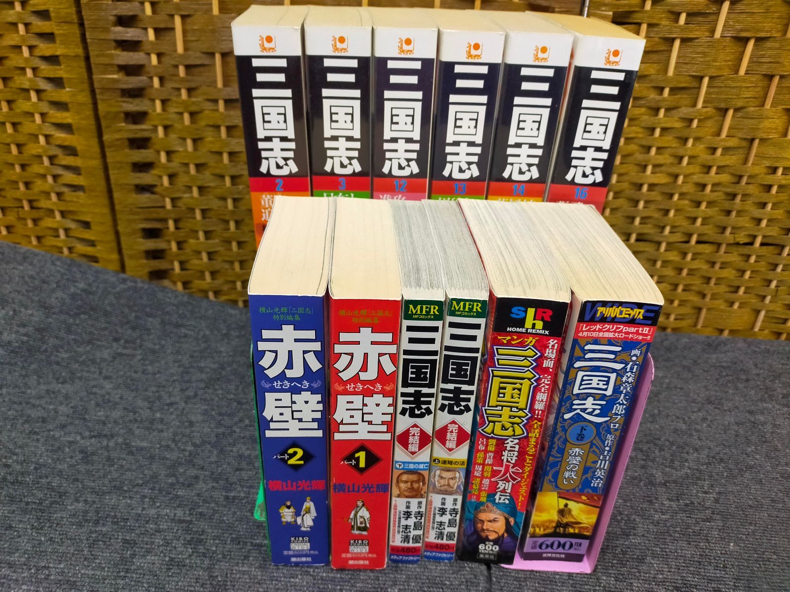 三国志【三国志2.3.12.1314.16巻＋赤壁1.2巻＋三国志完結編上下巻＋