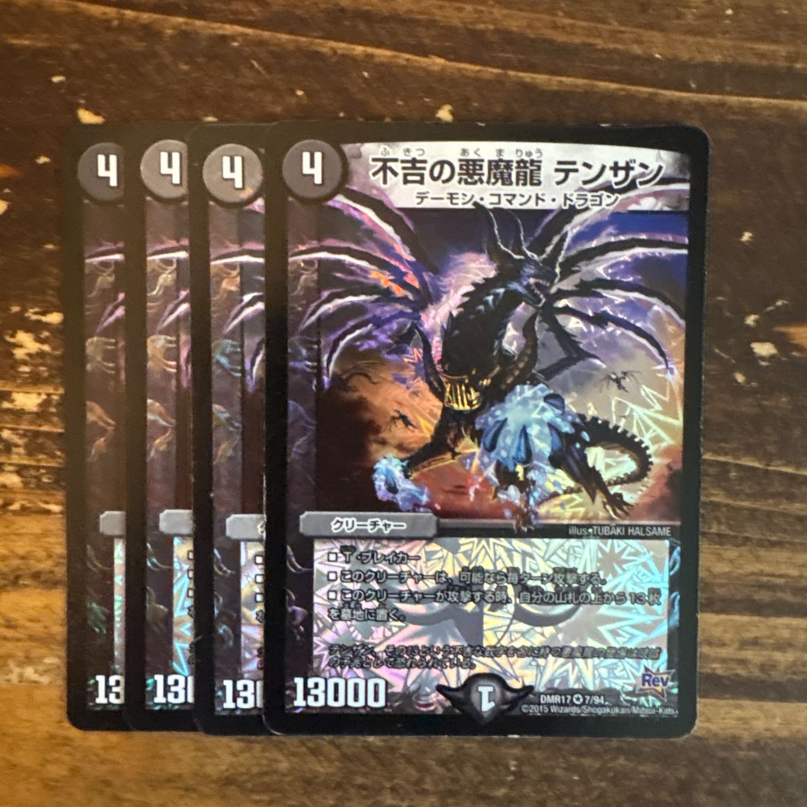 不吉の悪魔龍 テンザン 初期 4枚セット DMR17 - メルカリ
