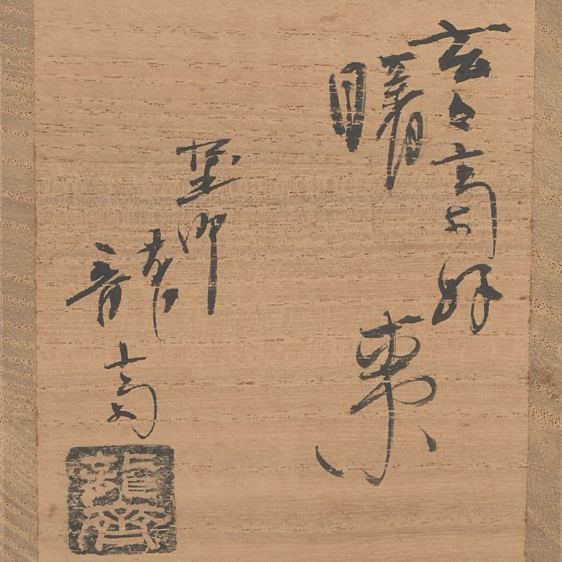 茶道具 塗師 龍斎作 朱塗 玄々斎好 曙棗 共箱 V S752 - メルカリ