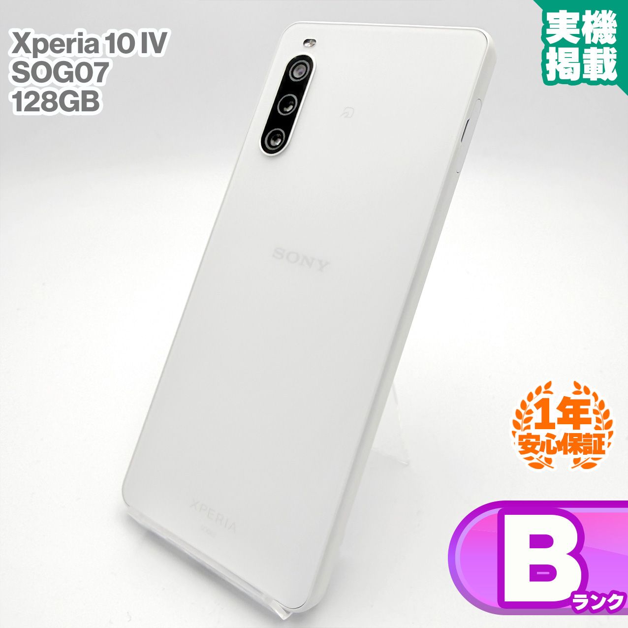 Xperia10 IV SOG07 ホワイト 本体 【au版 SIMフリー】 Xperia10IV
