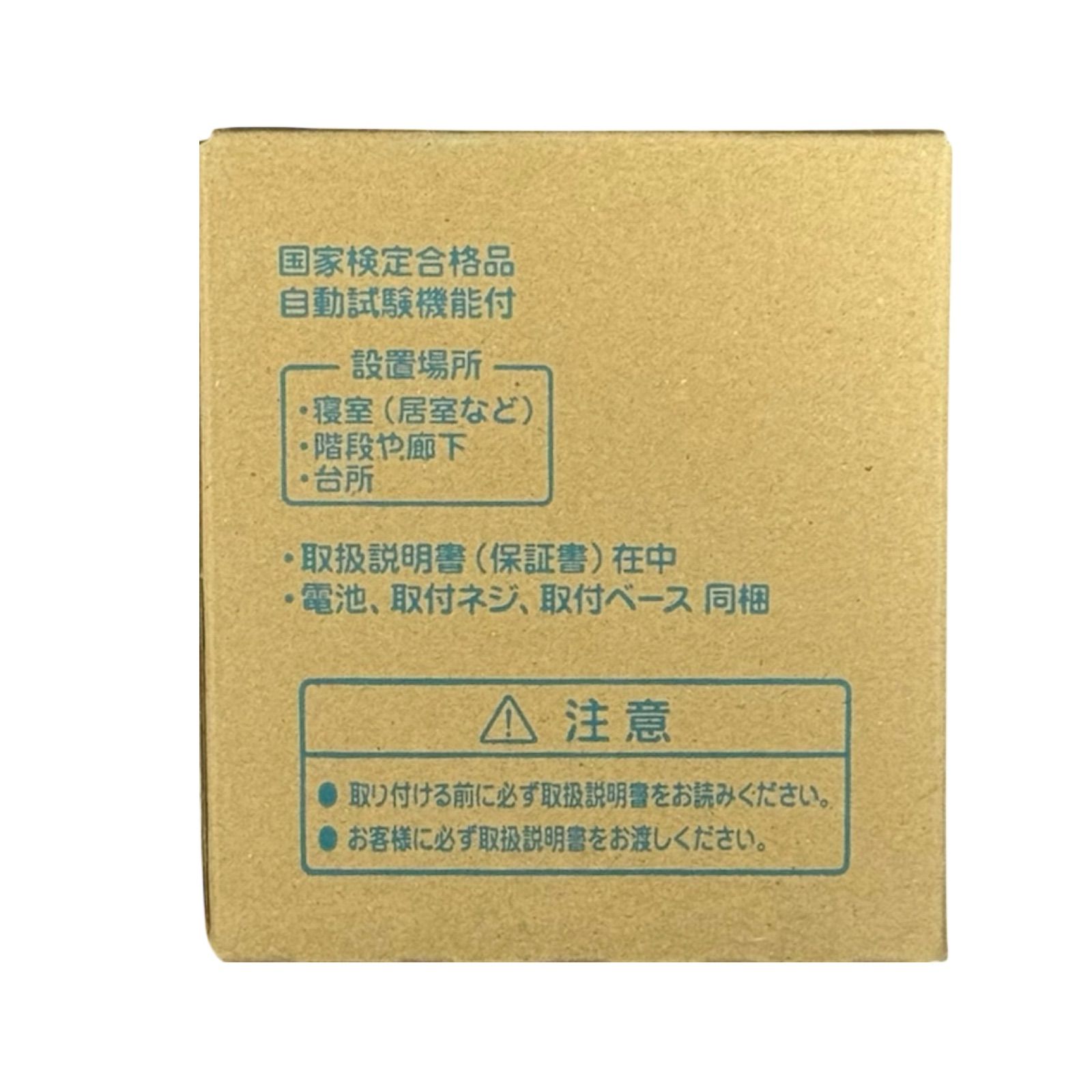 火災警報器 まもるくん 3個セット 能美防災 FSKJ225-B-K 煙式 音声式