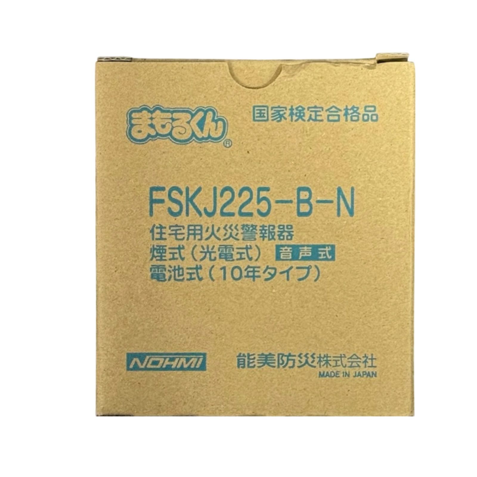 火災警報器 まもるくん 3個セット 能美防災 FSKJ225-B-K 煙式 音声式