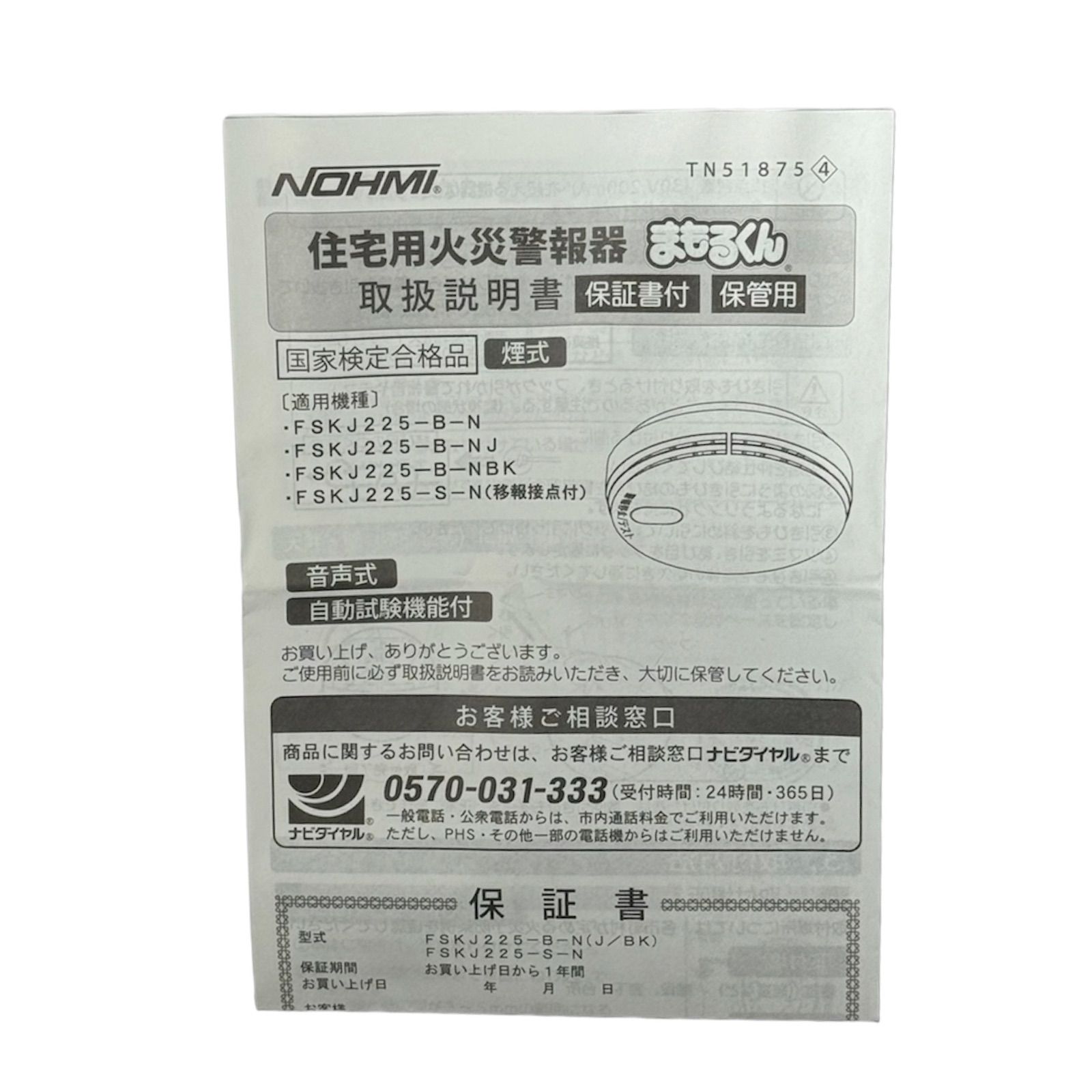 火災警報器 まもるくん 3個セット 能美防災 FSKJ225-B-K 煙式 音声式