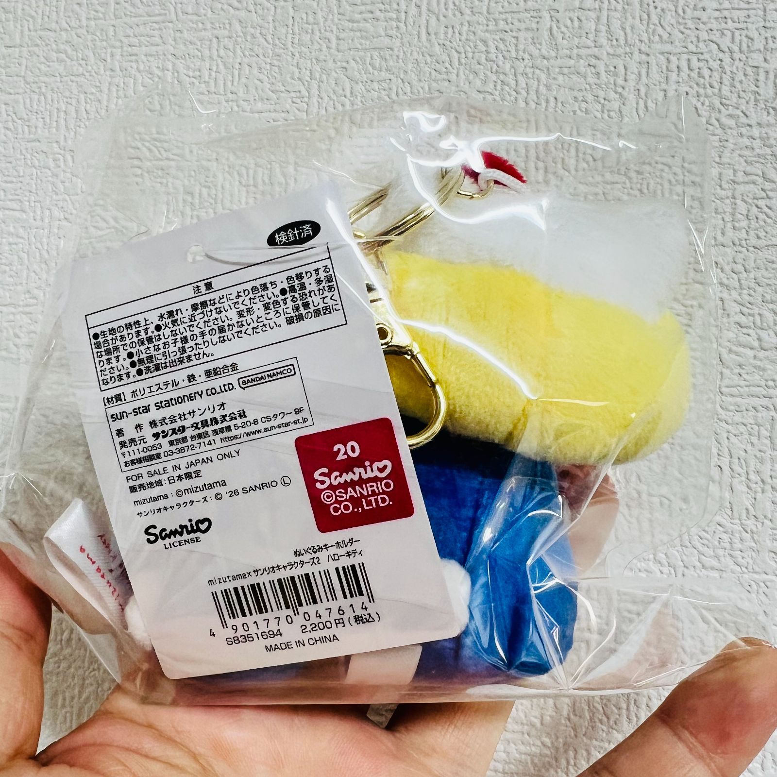 新品】サンリオ×mizutama ハローキティ ぬいぐるみキーホルダー