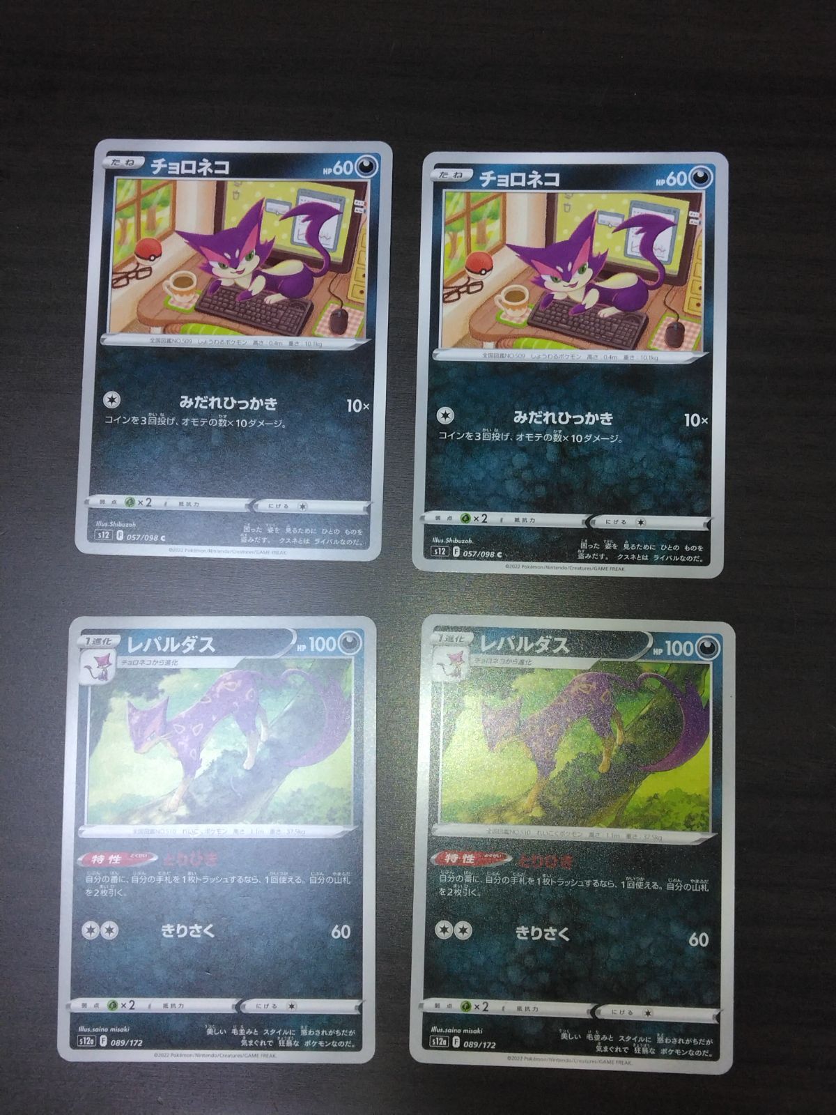 ポケモンカード チョロネコ レパルダス まとめ処分S-160 - メルカリ