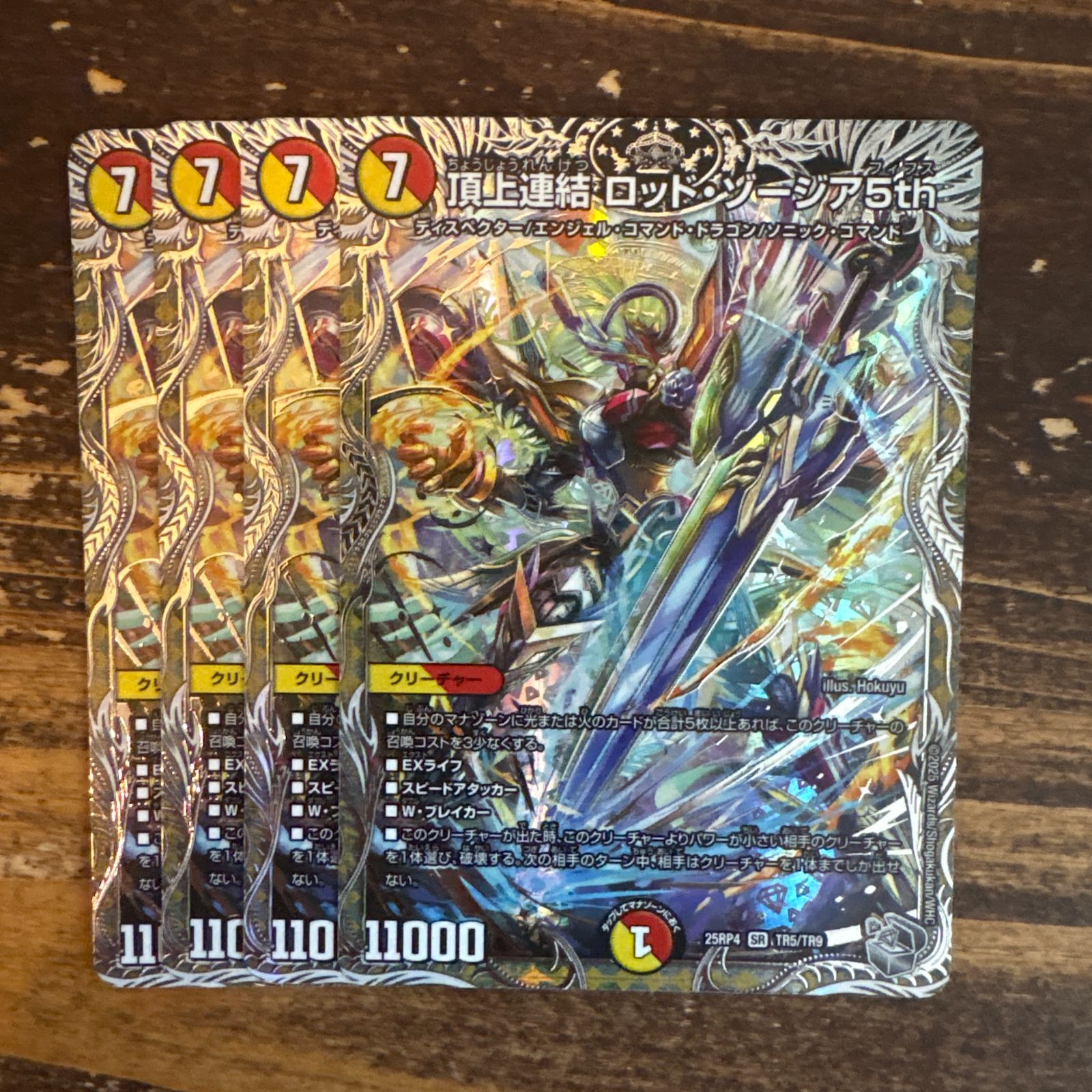 頂上連結 ロッドゾージア5th 4枚セット 銀トレじゃー 25RP4 - メルカリ