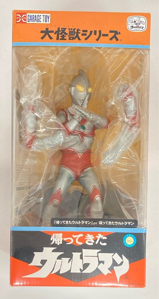 エクスプラス 大怪獣シリーズ 帰ってきたウルトラマン 少年リック限定