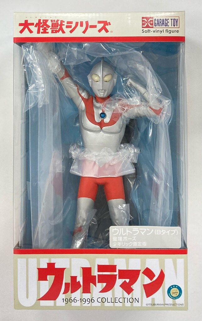 エクスプラス 大怪獣シリーズ ウルトラマン Bタイプ 登場ポーズ 少年