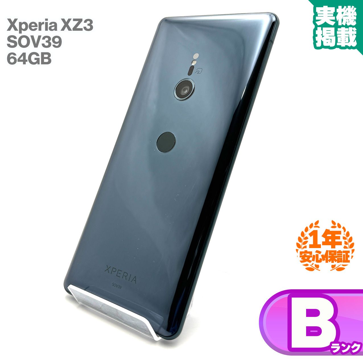 Xperia XZ3 SOV39 64GB フォレストグリーン 中古 - メルカリ