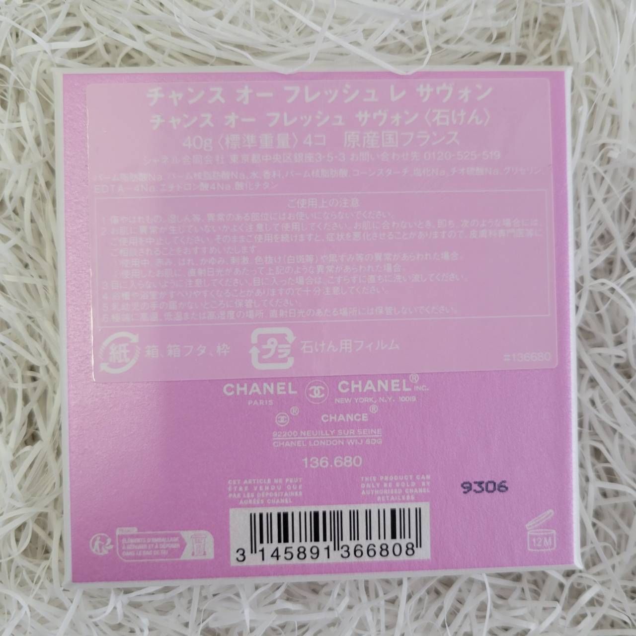 CHANEL シャネル チャンス オー フレッシュ レ サヴォン 石鹸 石けん