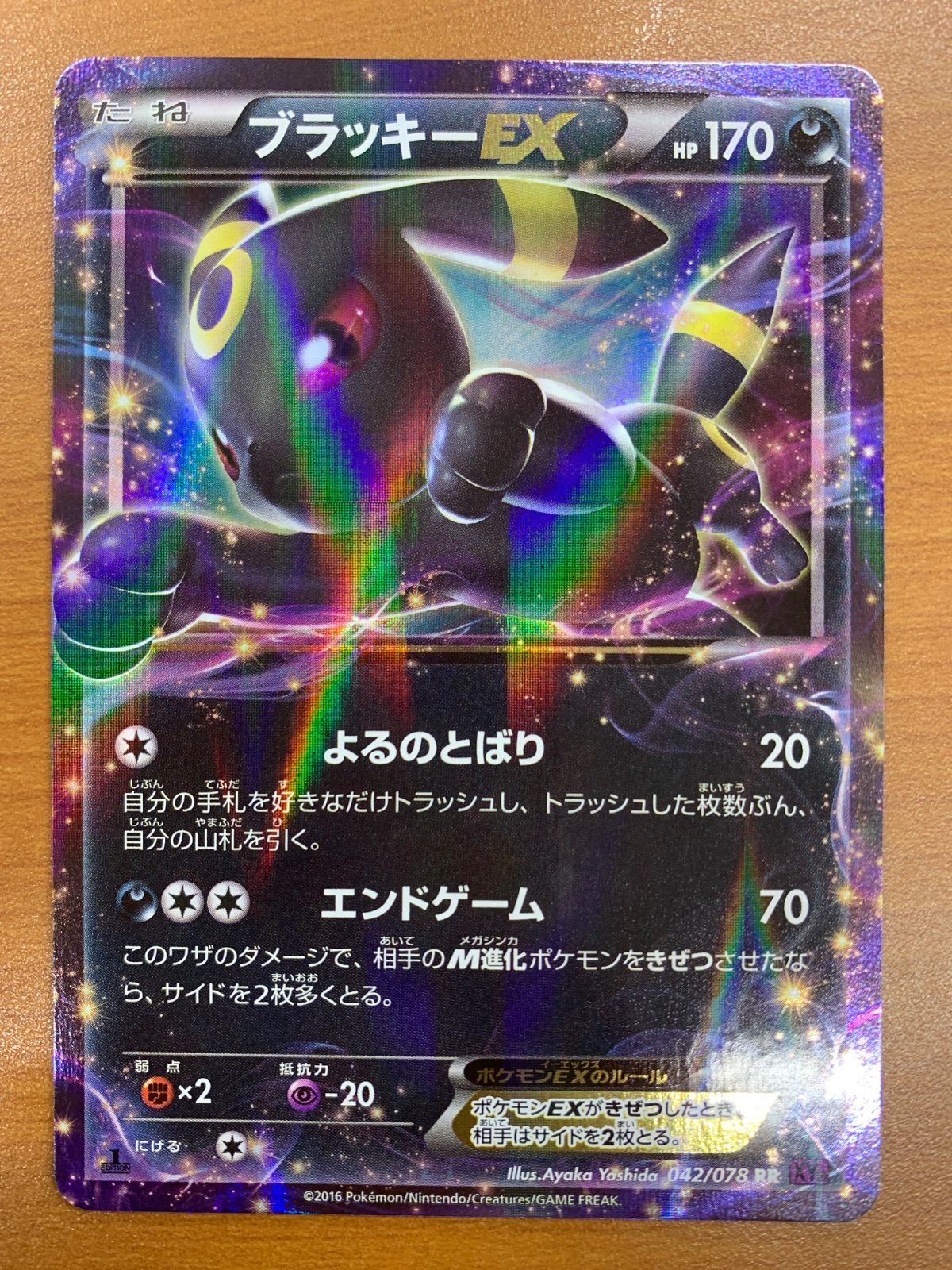 状態B ブラッキーEX RR 042/078 1ED ポケカ ポケモンカード ポケモン