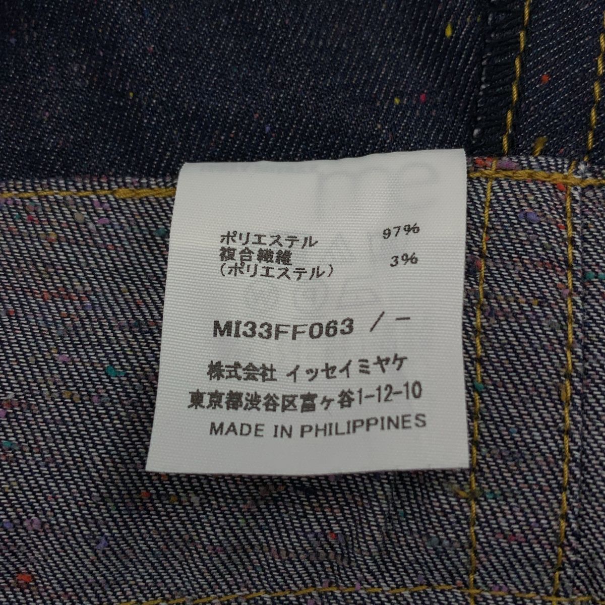 美品】 me ISSEY MIYAKE / ミーイッセイミヤケ | FLAT DENIM デニム