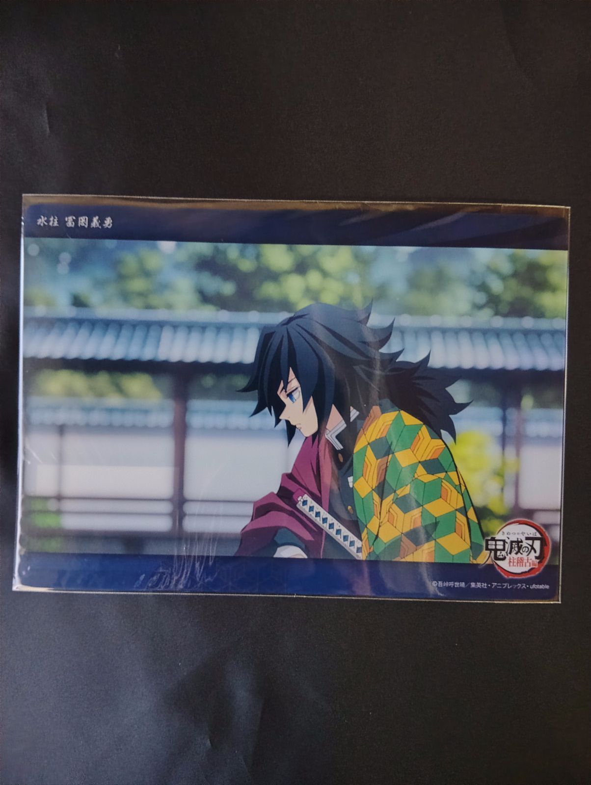 鬼滅の刃 ビッグクリアカード 富岡義勇 36 柱稽古編 第二話 A21