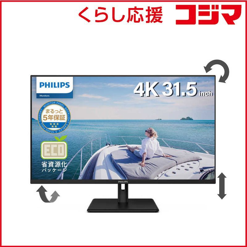 新品 未開封 】 フィリップス PHILIPS EINシリーズ /31.5/VA/3840×2160