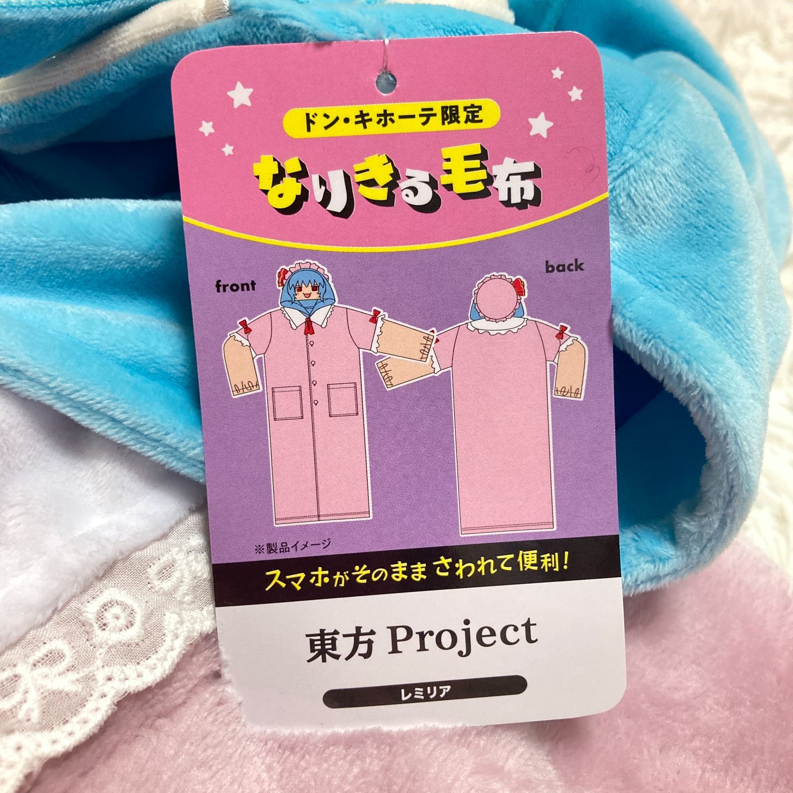 東方Project なりきる毛布 レミリア 東方 ドンキホーテ限定 - メルカリ