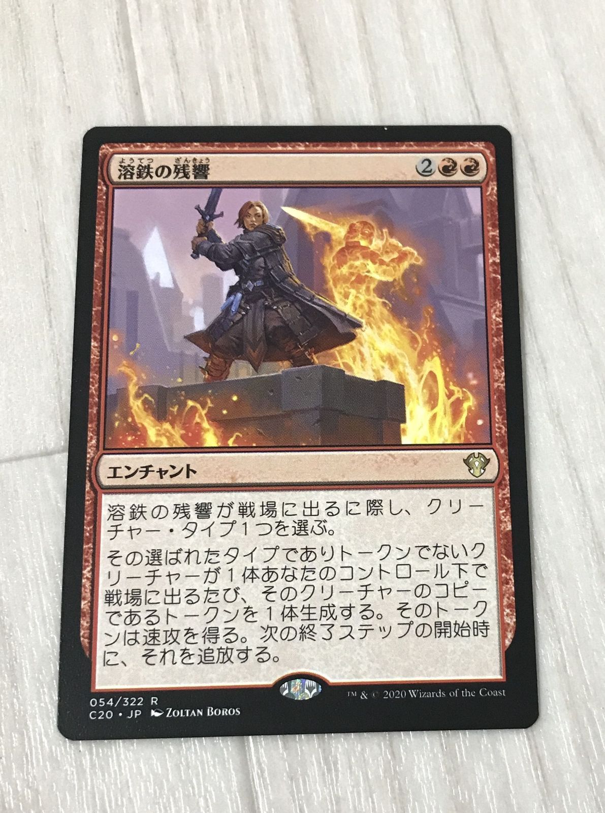 △A058-108 MTG マジックザギャザリング 溶鉄の残響 - メルカリ