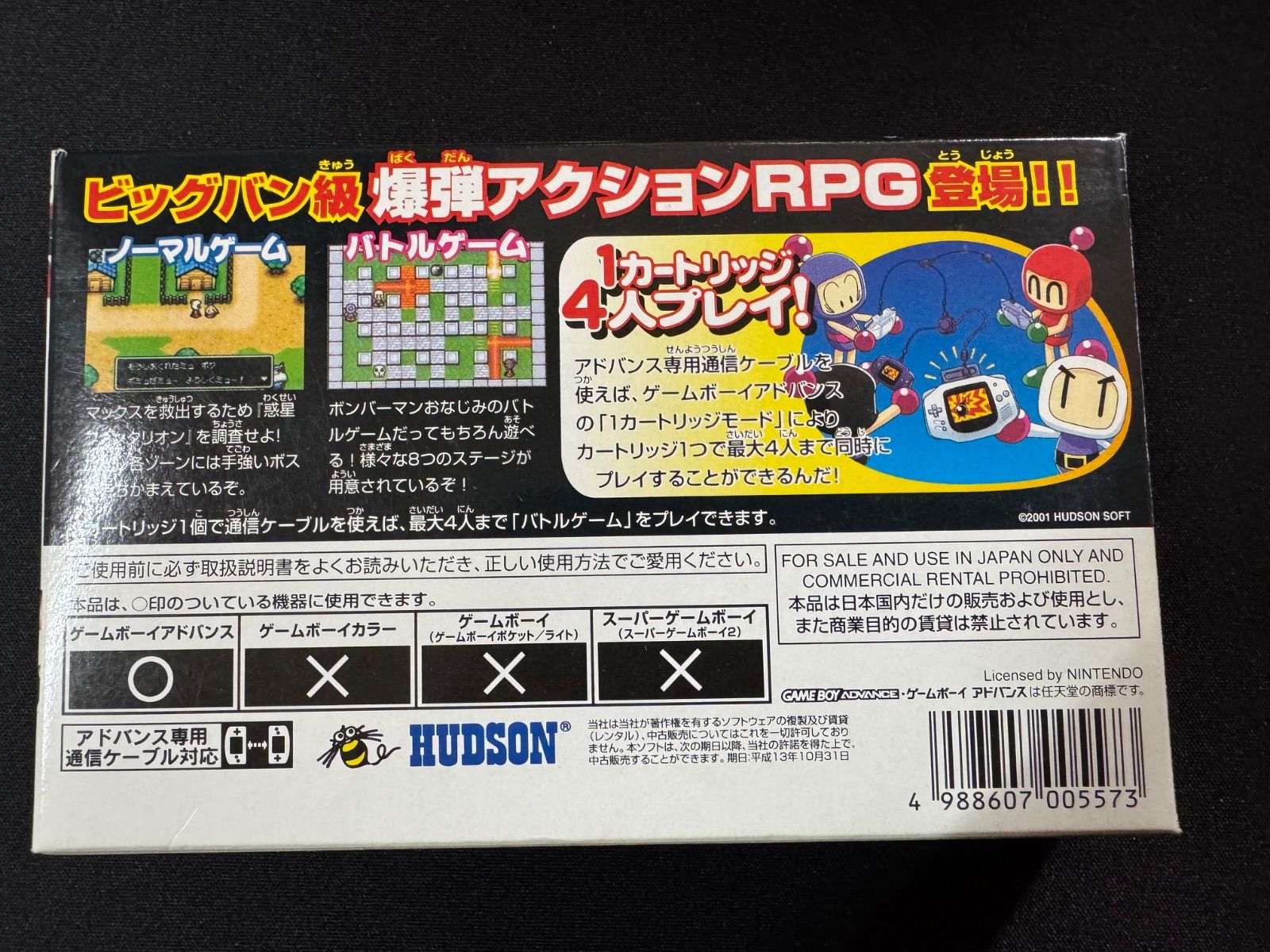 GBA ボンバーマンストーリー 新品未開封 - メルカリ