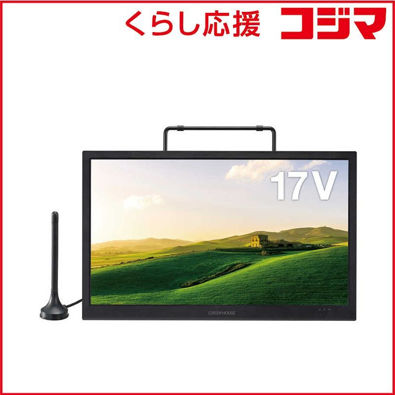 新品 未開封 】 グリーンハウス DVD対応 ポータブルテレビ 17型 GH