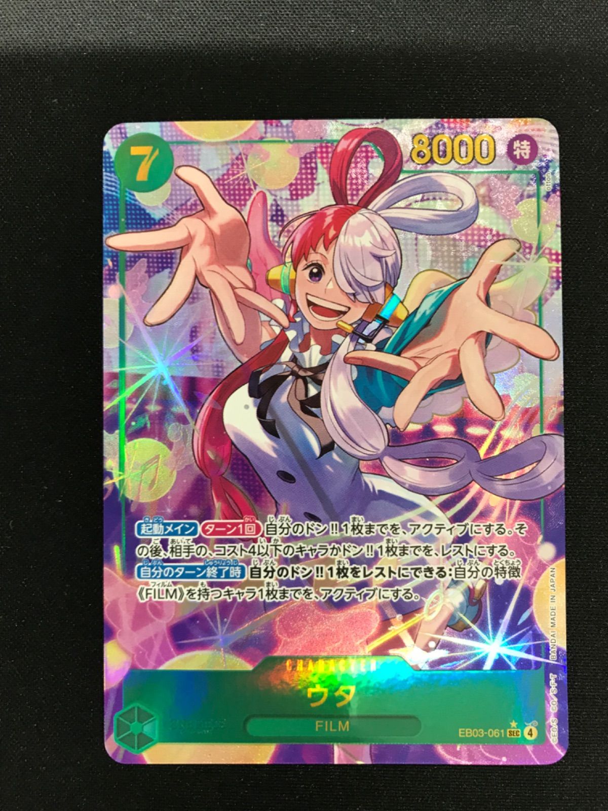 ☆1115ワンピースカード ウタ パラレル EB03-061 - メルカリ