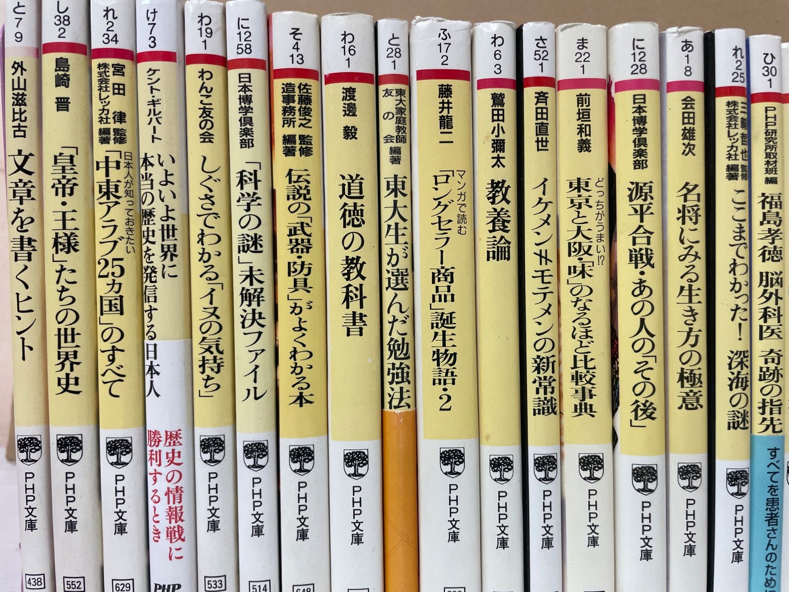 平/B01【文庫セット】【まとめ売り】【PHP文庫】31冊セット - メルカリ
