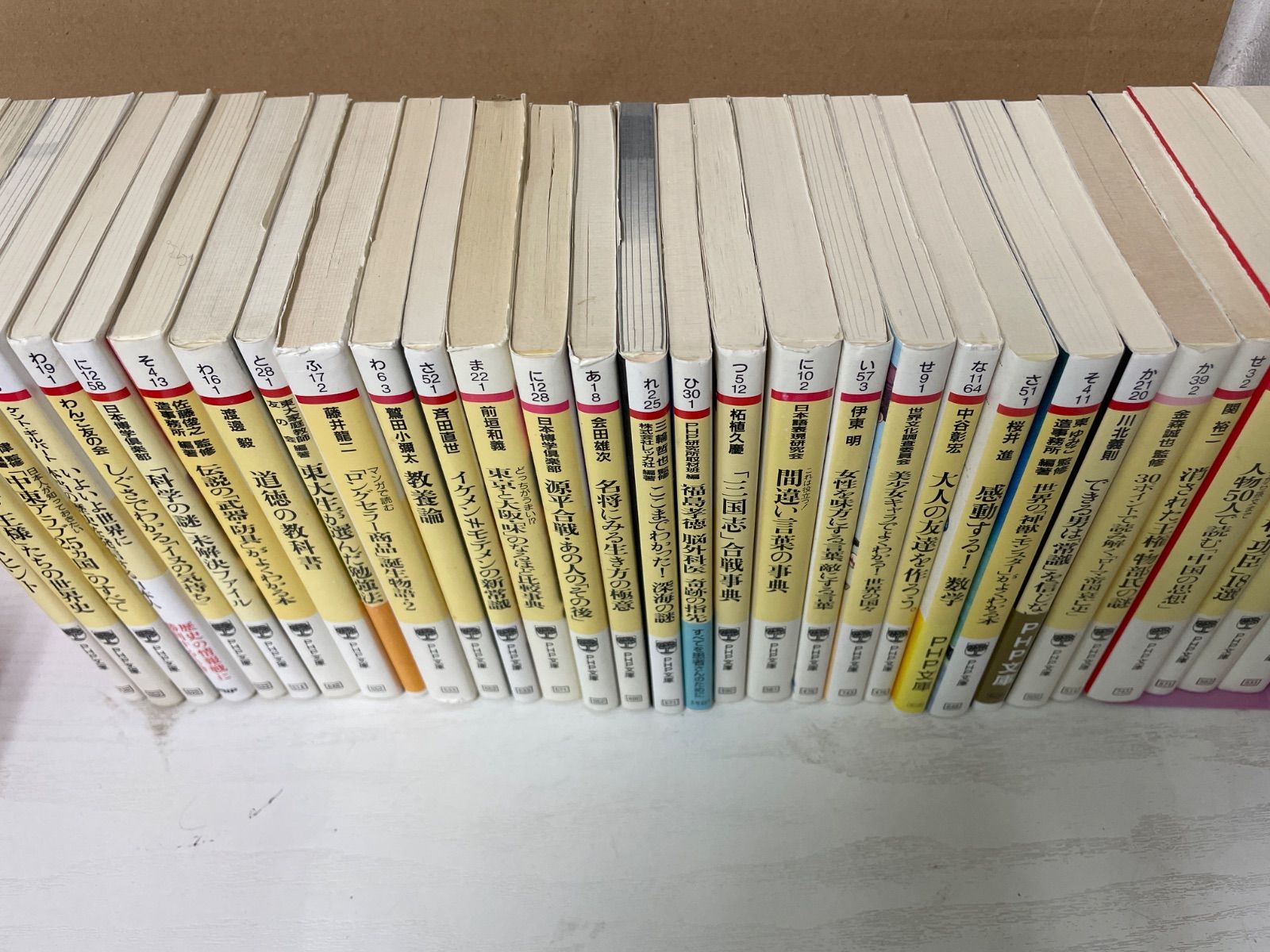 平/B01【文庫セット】【まとめ売り】【PHP文庫】31冊セット - メルカリ