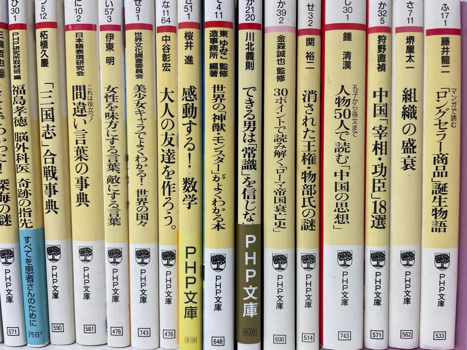 平/B01【文庫セット】【まとめ売り】【PHP文庫】31冊セット - メルカリ