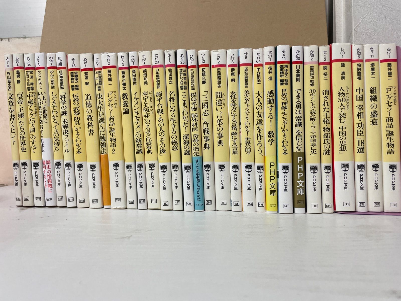 平/B01【文庫セット】【まとめ売り】【PHP文庫】31冊セット - メルカリ