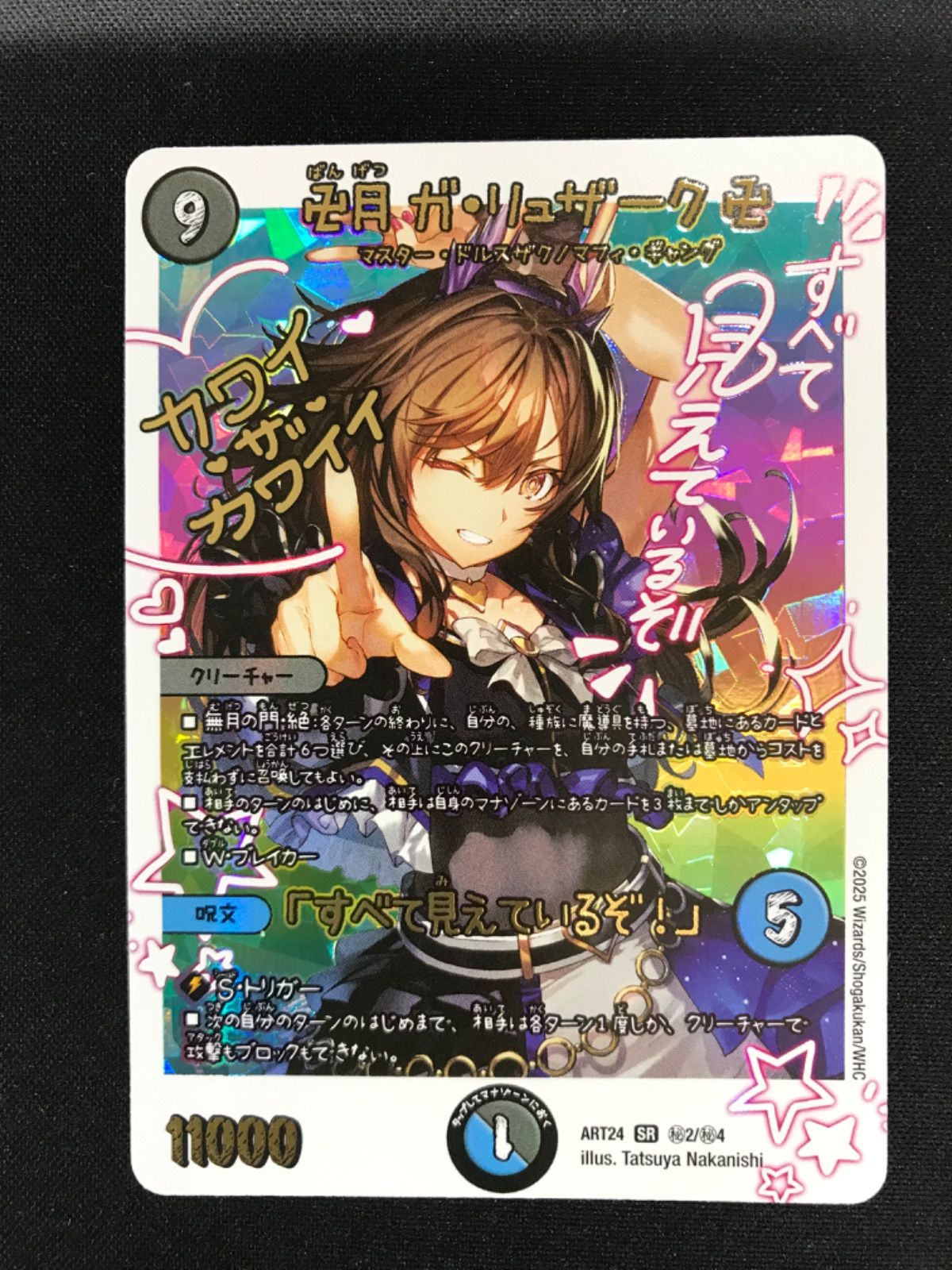 ☆1120デュエルマスターズ 卍月 ガ・リュザーク 卍 神アート - メルカリ