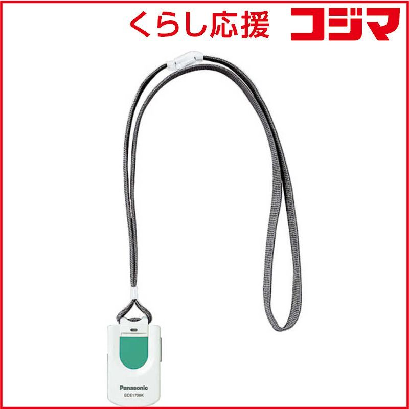 新品 未開封 】 パナソニック ワイヤレスコールペンダント発信機 