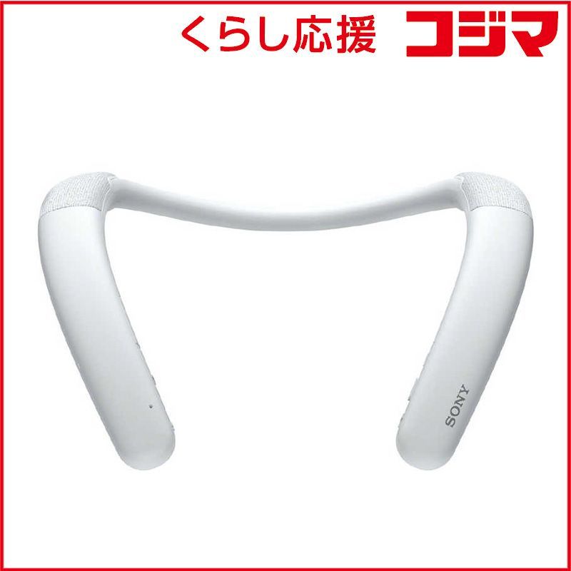 新品 未開封 】 ソニー ワイヤレスネックスピーカー ホワイト [防滴