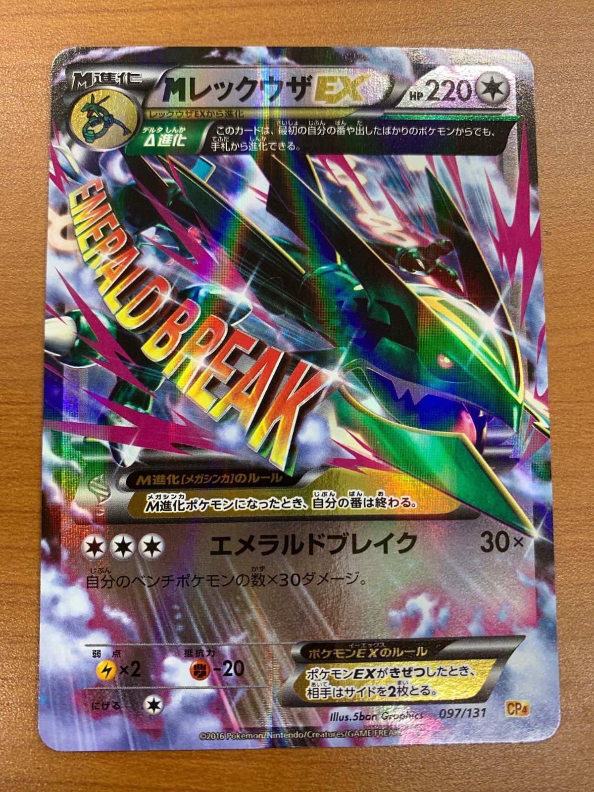 状態A MレックウザEX 097/131 ポケカ ポケモン ポケモンカード - メルカリ