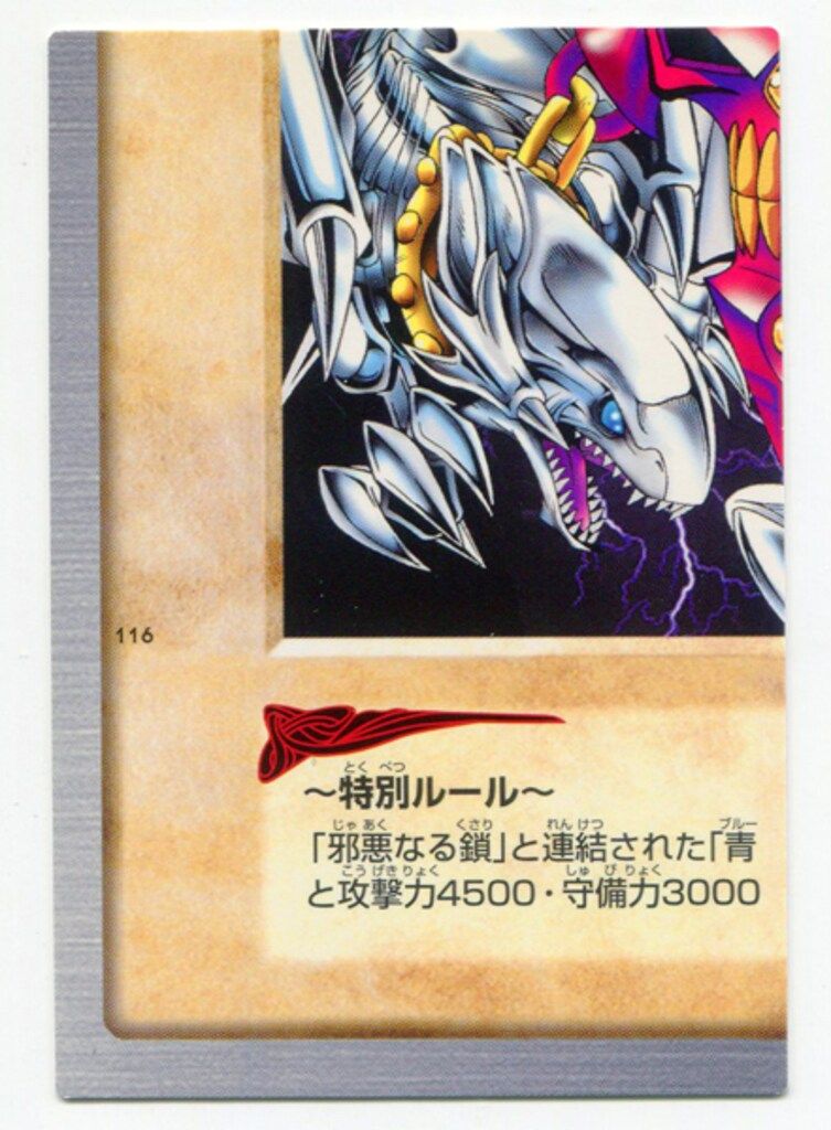 BANDAI 東映版カードダス 3弾 青眼の白竜3体連結(左下) 116 - メルカリ