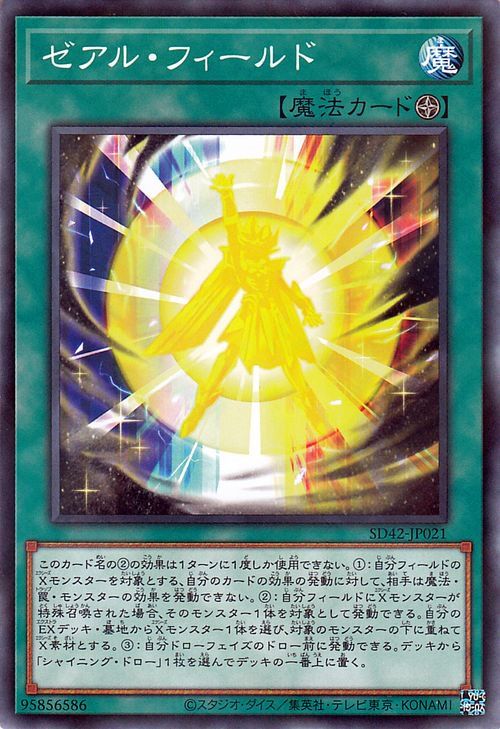 中古】 遊戯王OCG デュエルモンスターズ ゼアル・フィールド SD42 SD42