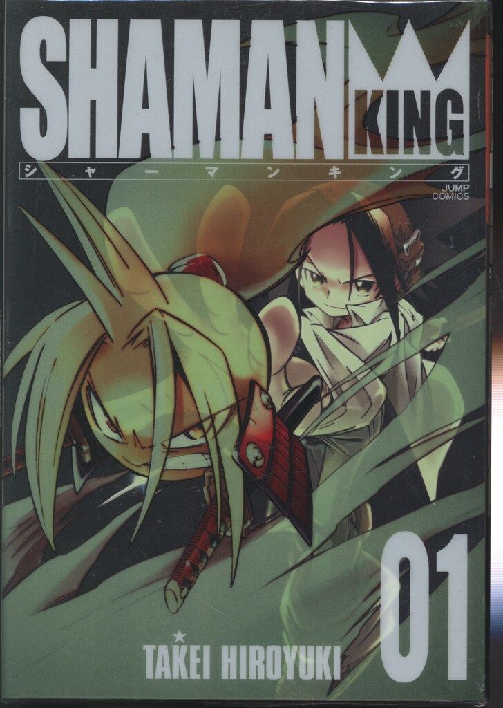 集英社 ジャンプコミックス 武井宏之 完)シャーマンキング完全版+
