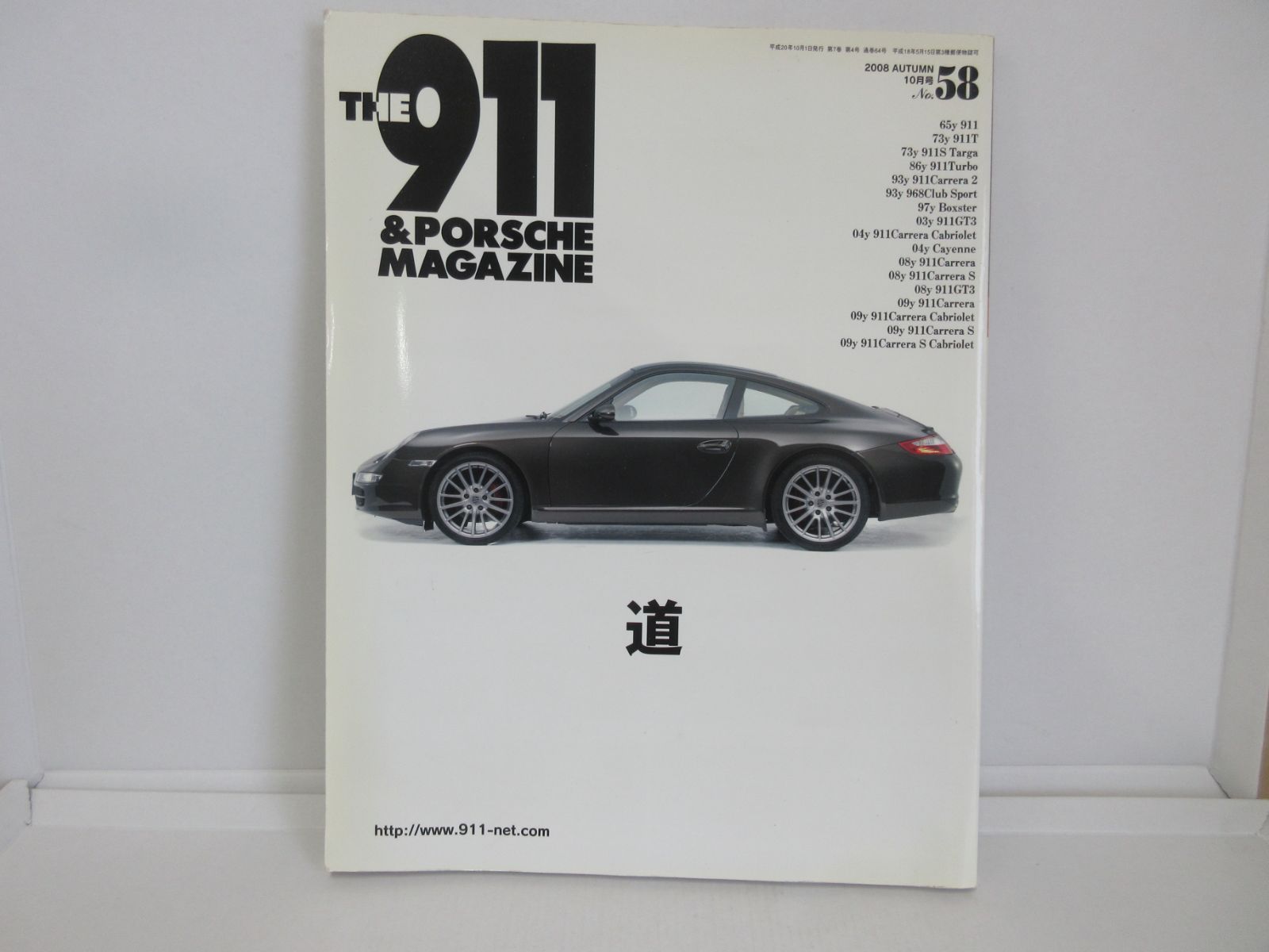 223-e THE 911 & PORSCHE MAGAZINE (ザ 911 ポルシェ マガジン) 2008年