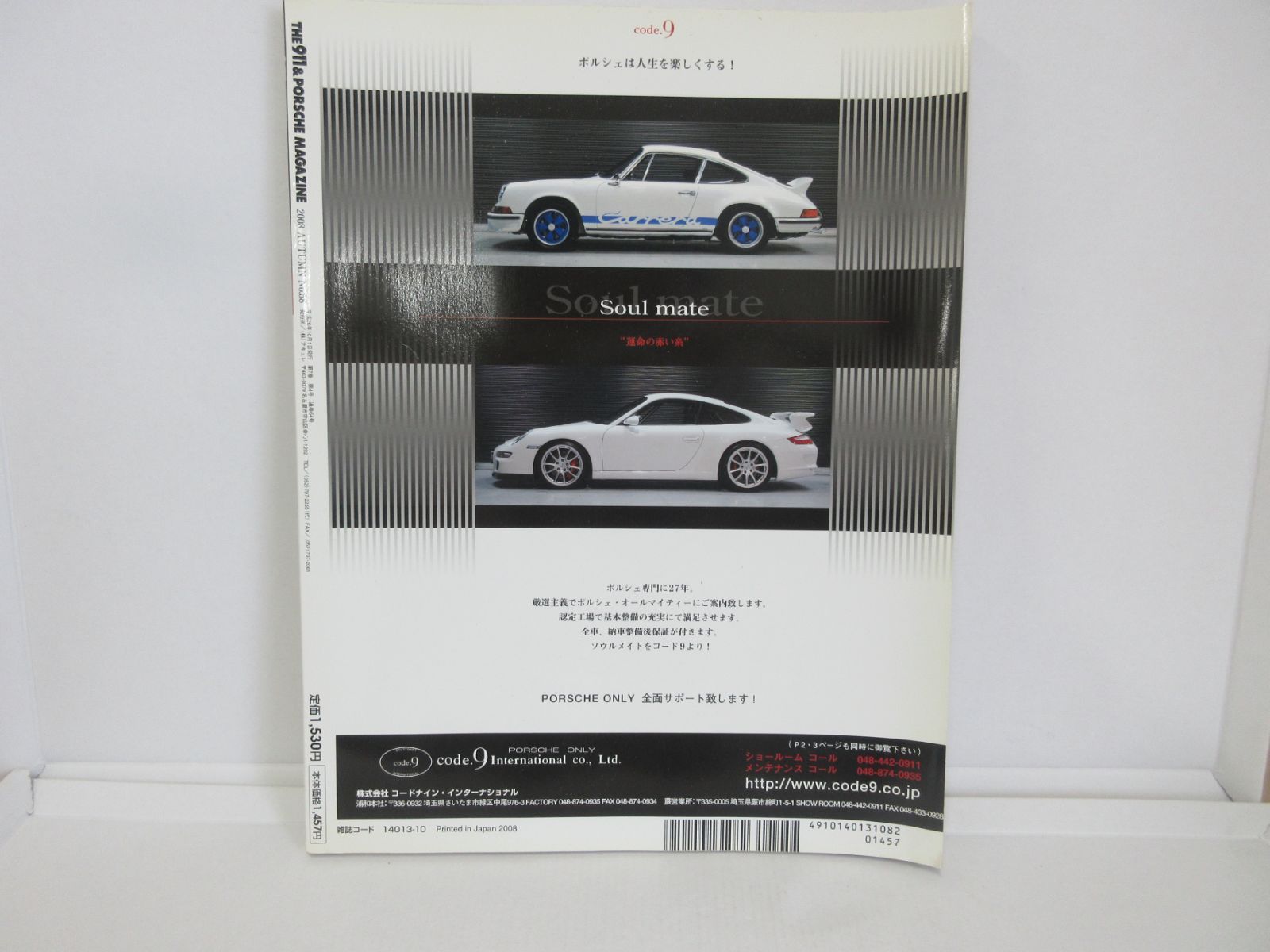 223-e THE 911 & PORSCHE MAGAZINE (ザ 911 ポルシェ マガジン) 2008年