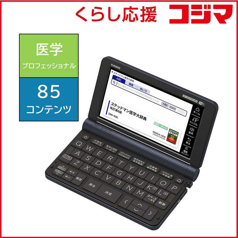 新品 未開封 】 カシオ 電子辞書「エクスワード（EX－word