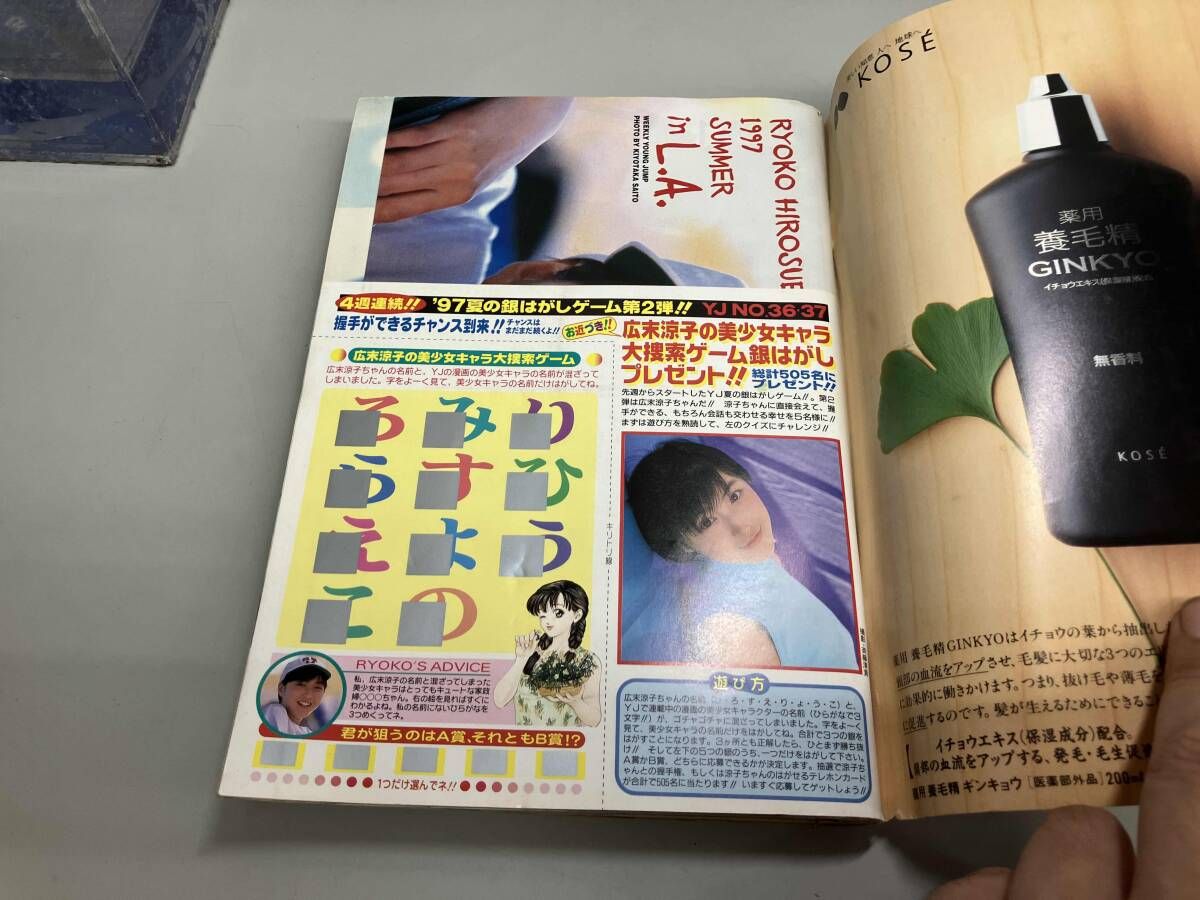 ヤングジャンプ 1997年 36・37号 広末涼子 - メルカリ