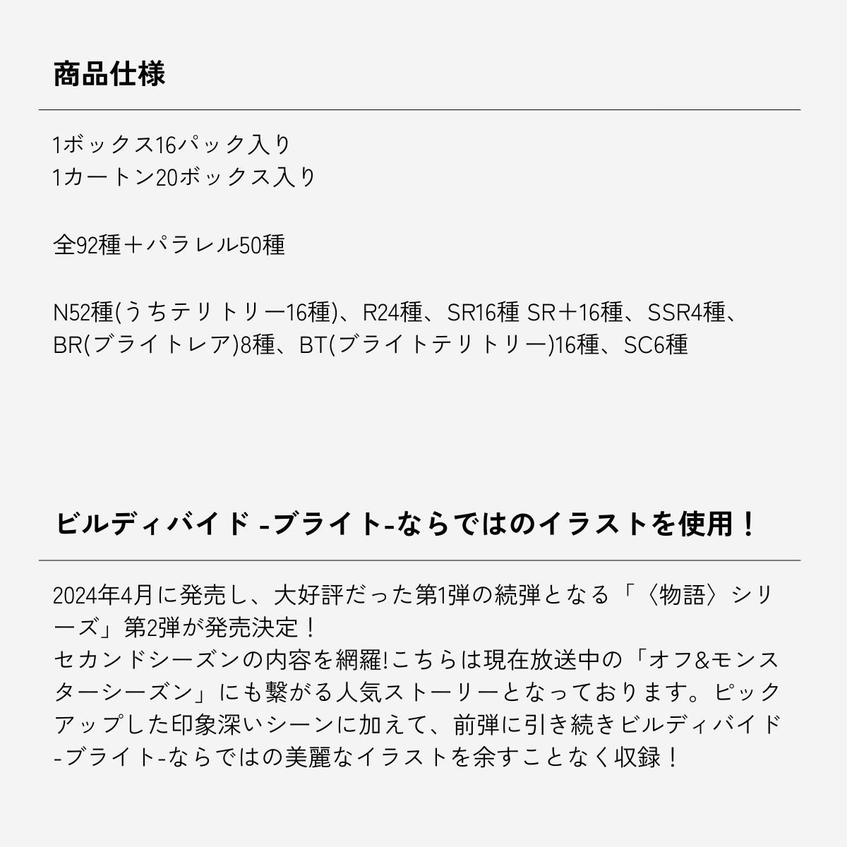 物語 シリーズ セカンドシリーズ ボックス BOX ビルディバイド カード